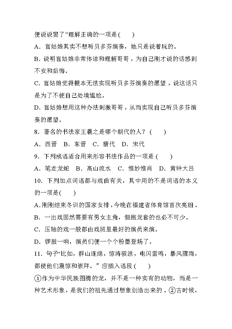 人教版六年级语文上册第七单元 达标检测卷102