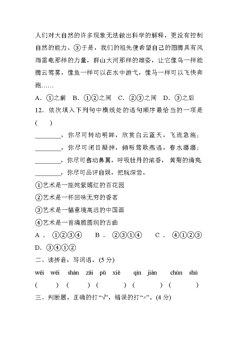 人教版六年级语文上册第七单元 达标检测卷103