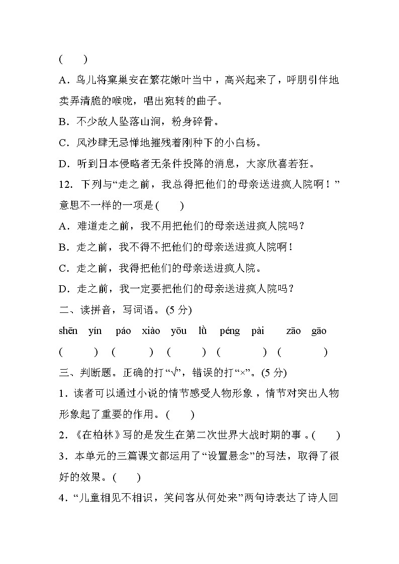 人教版六年级语文上册第四单元 达标检测卷103