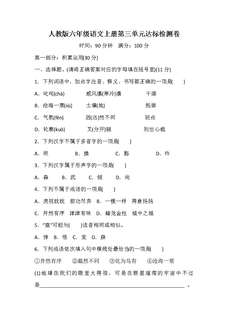 人教版六年级语文上册第三单元 达标检测卷101