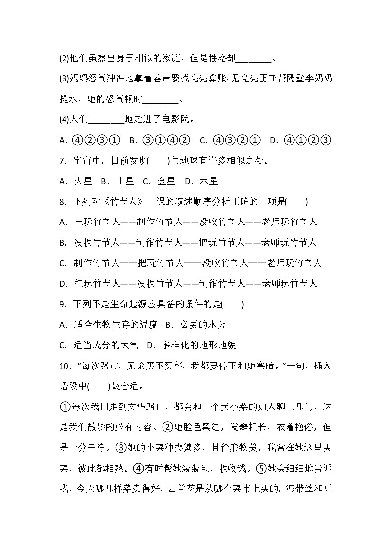 人教版六年级语文上册第三单元 达标检测卷102