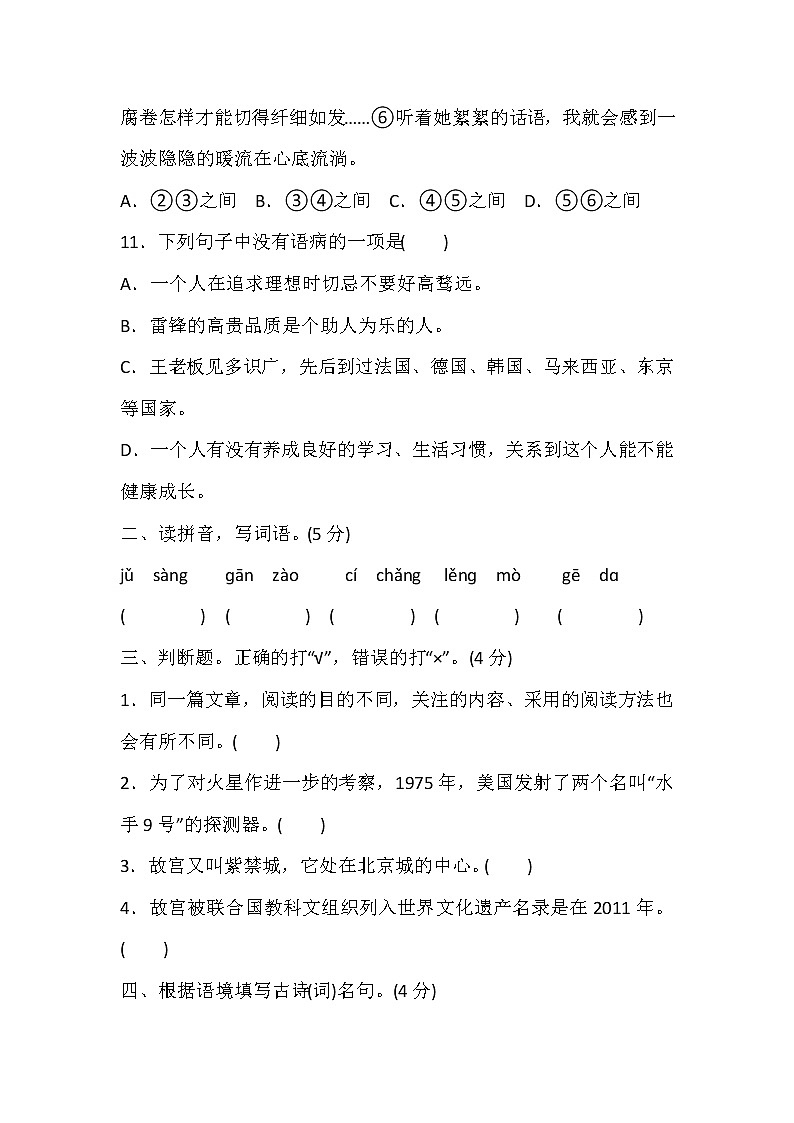 人教版六年级语文上册第三单元 达标检测卷103