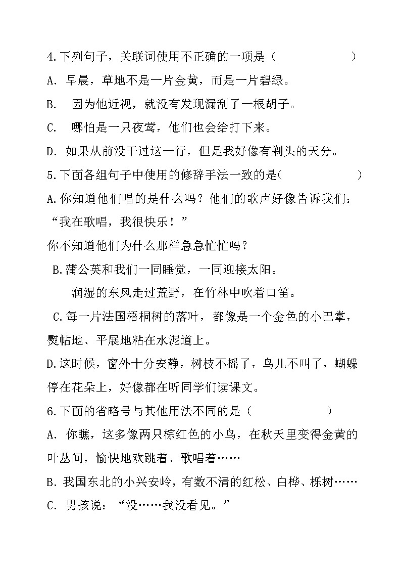 人教版（部编版）语文小学三年级上册句子专项训练02