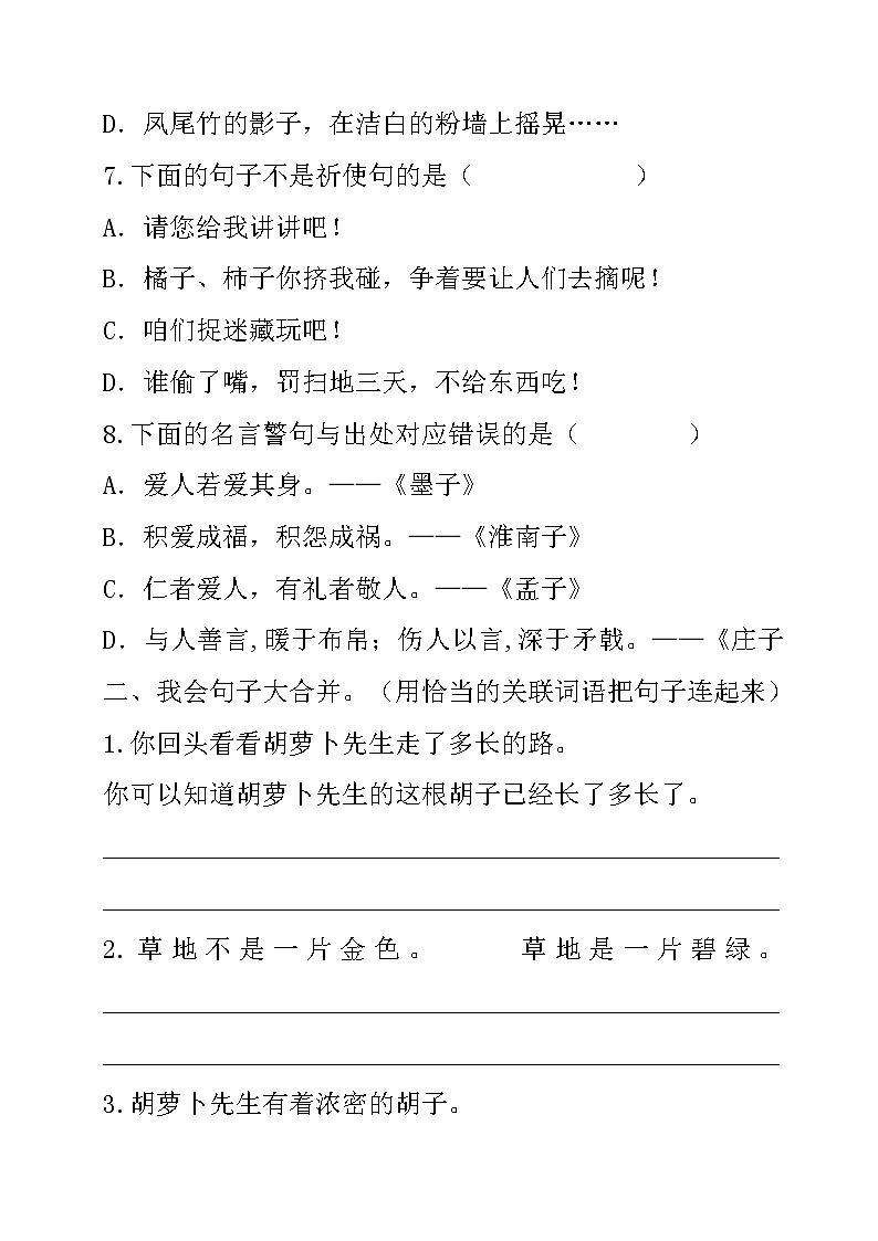 人教版（部编版）语文小学三年级上册句子专项训练03