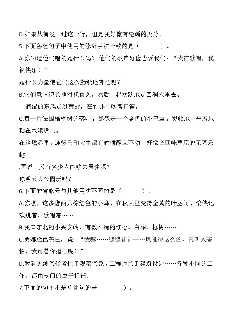 人教版（部编版）语文小学六年级上册句子专项训练02