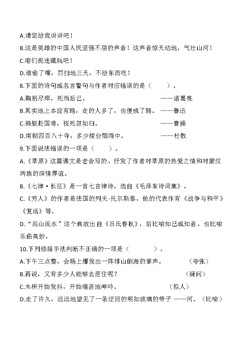 人教版（部编版）语文小学六年级上册句子专项训练03