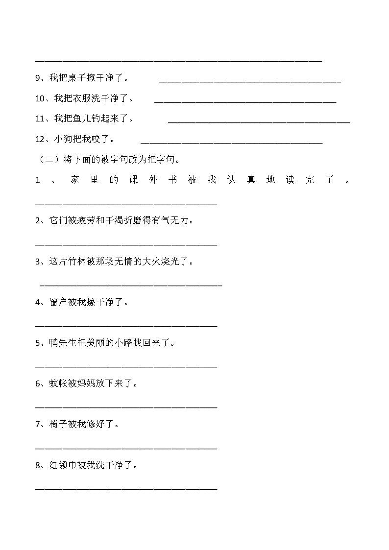 人教版（部编版）语文小学二年级上册句子专项训练第2页