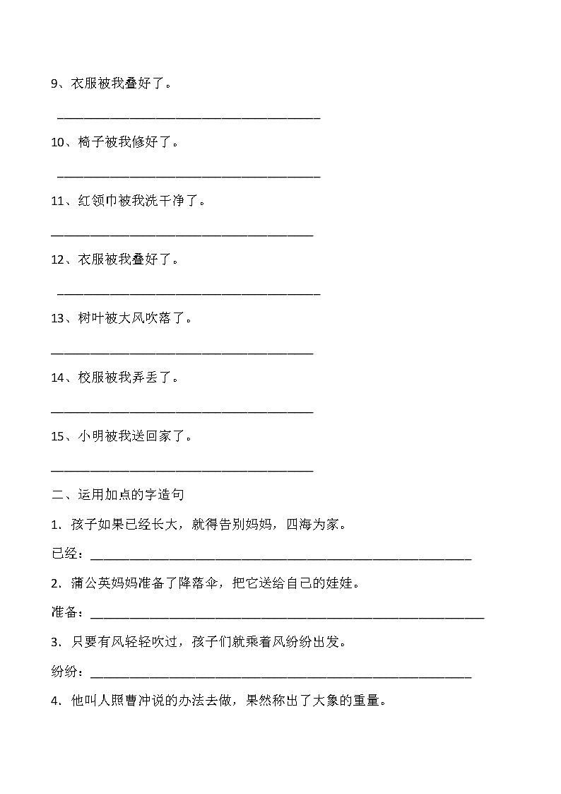 人教版（部编版）语文小学二年级上册句子专项训练第3页