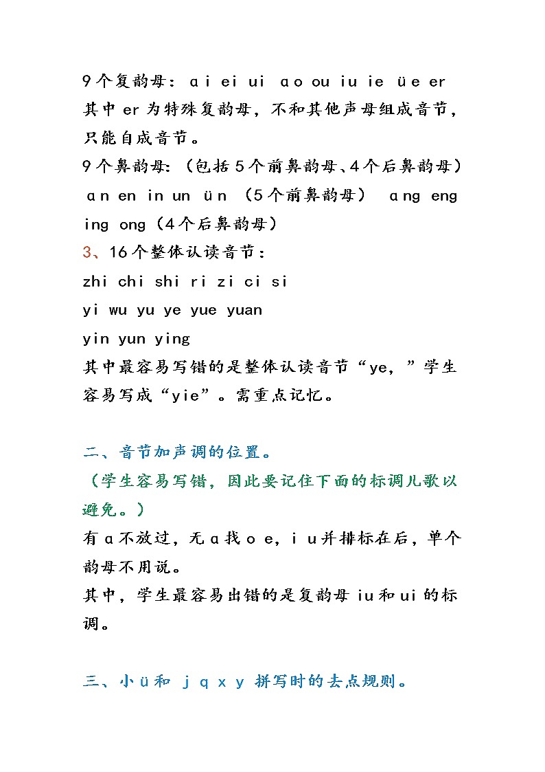 一年级上册语文拼音+生字组词+反义词+多音字+叠词+短语+造句(14)(1) 学案02