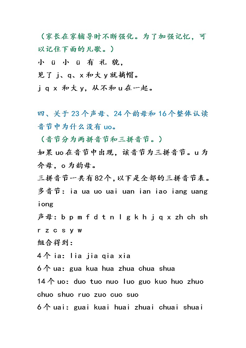 一年级上册语文拼音+生字组词+反义词+多音字+叠词+短语+造句(14)(1) 学案03
