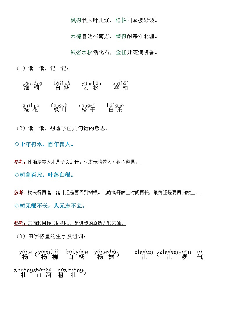 2020人教部编版二年级上册语文第二单元知识清单02