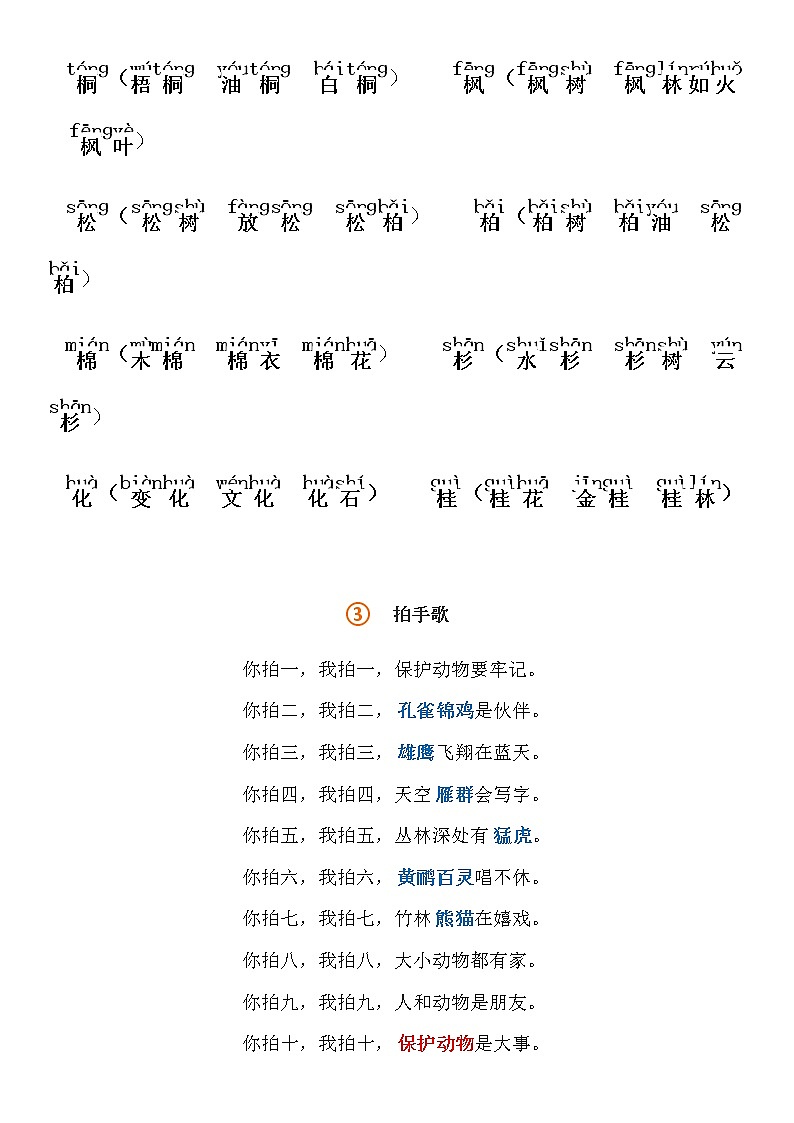 2020人教部编版二年级上册语文第二单元知识清单03