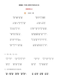 小学语文人教部编版二年级上册课文3综合与测试学案