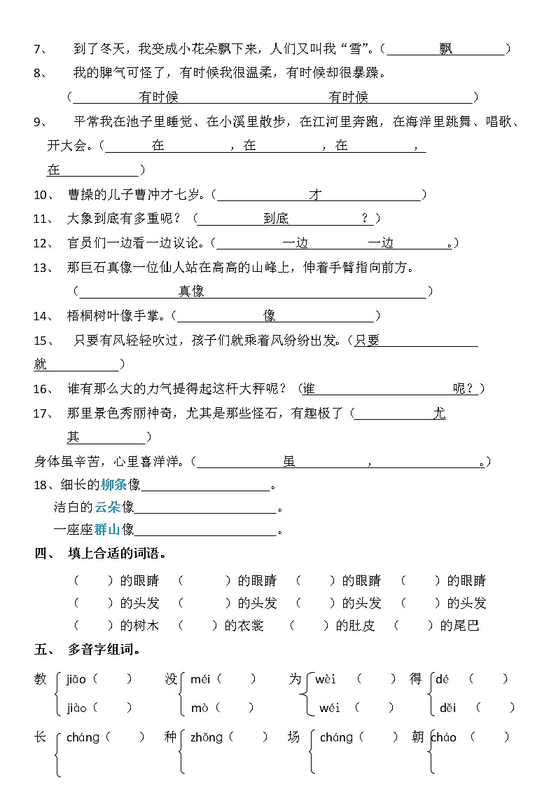部编版二年级语文上册期中复习知识点自测（空白）第2页