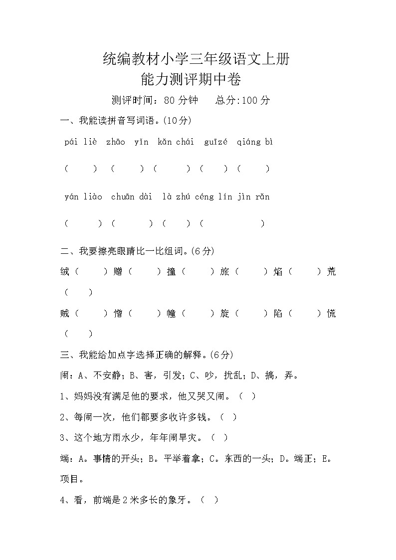 部编版小学三年级语文上册期中测试卷01