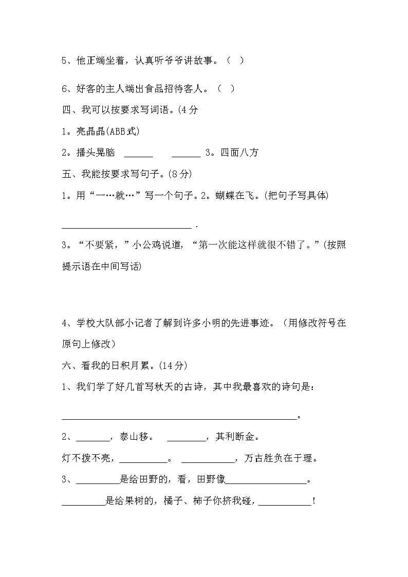 部编版小学三年级语文上册期中测试卷02