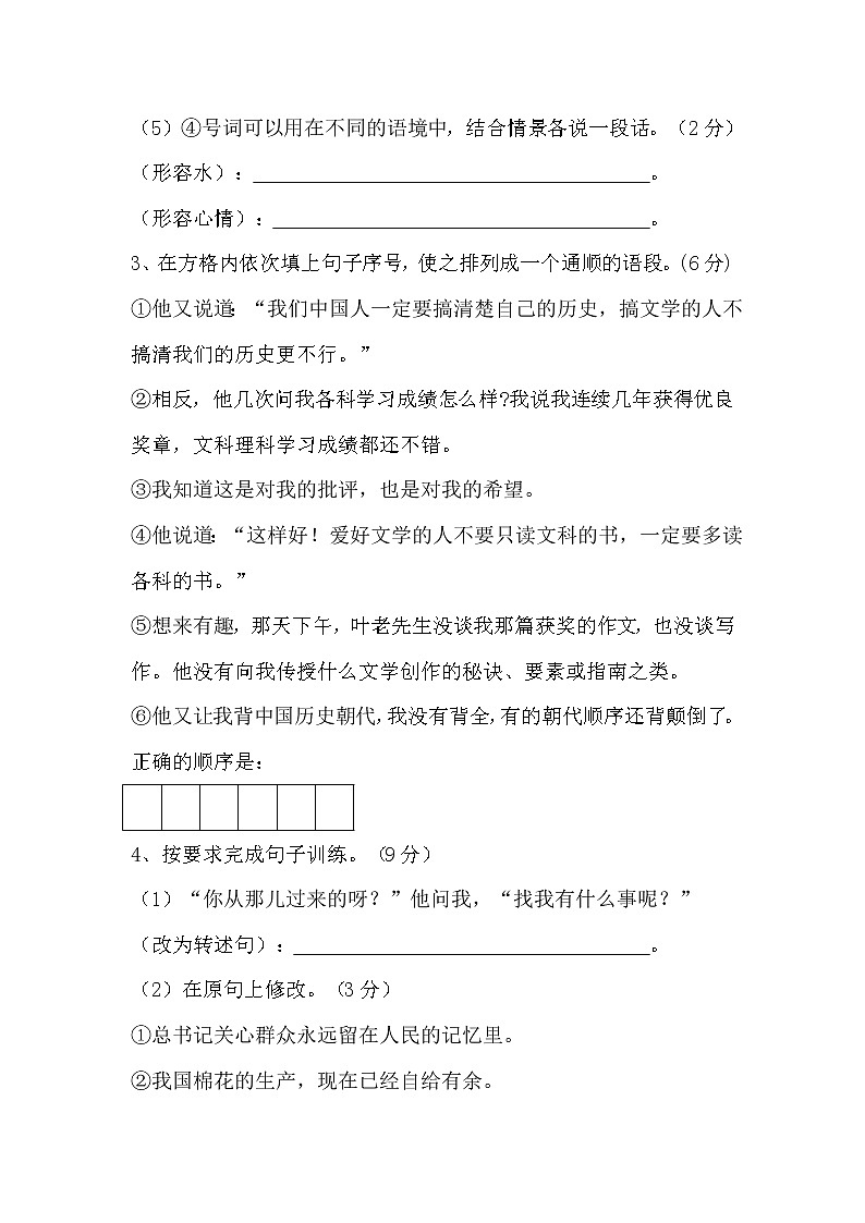 部编版小学六年级语文上册期中测试卷第2页