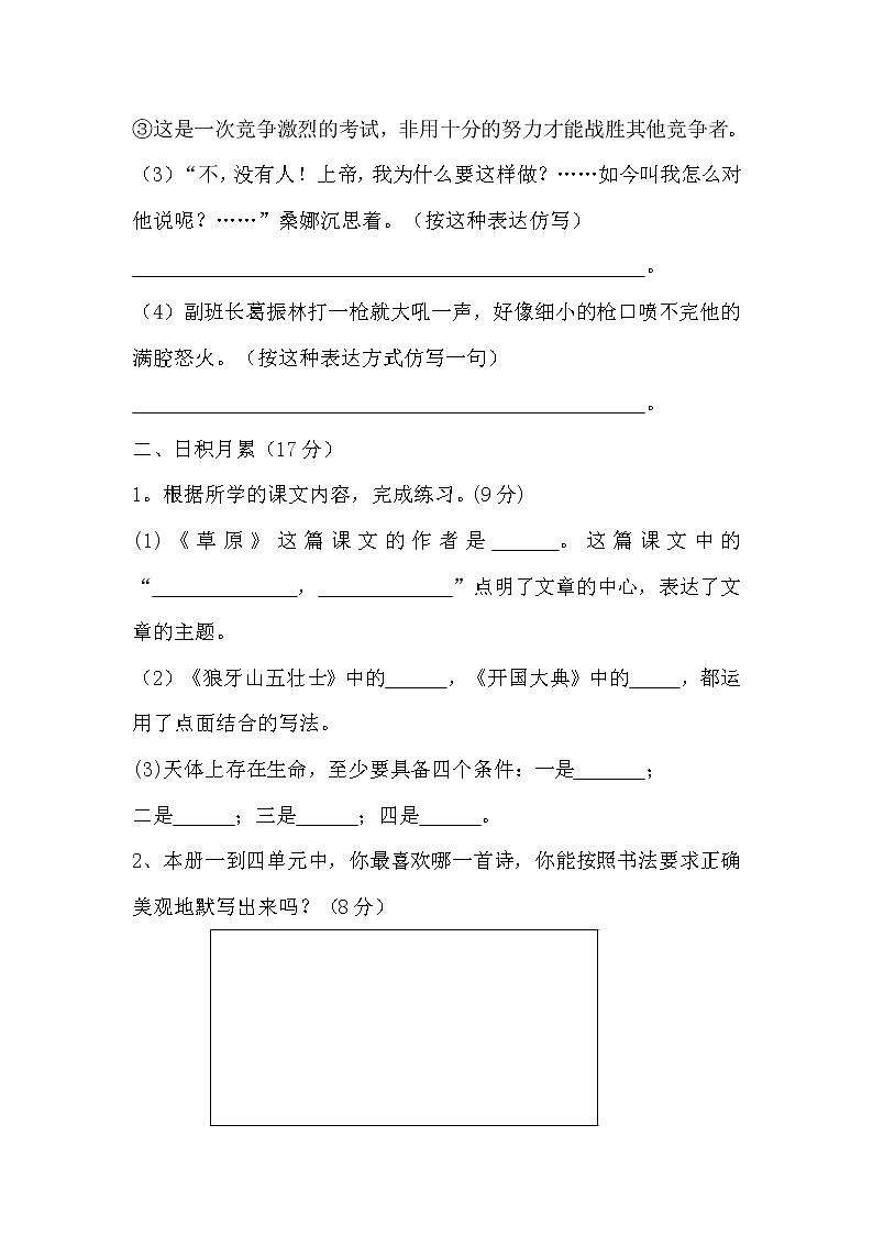 部编版小学六年级语文上册期中测试卷第3页