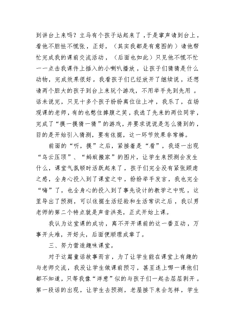 12 总也倒不了的老屋 教学反思02