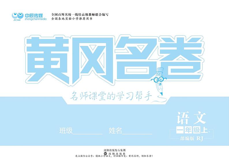 黄冈名卷--一年级上册语文（全册）第2页