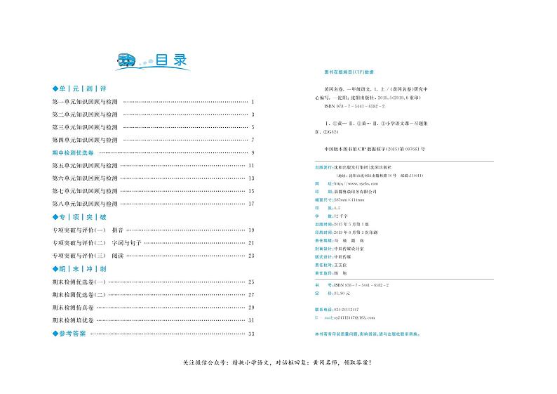 黄冈名卷--一年级上册语文（全册）第3页