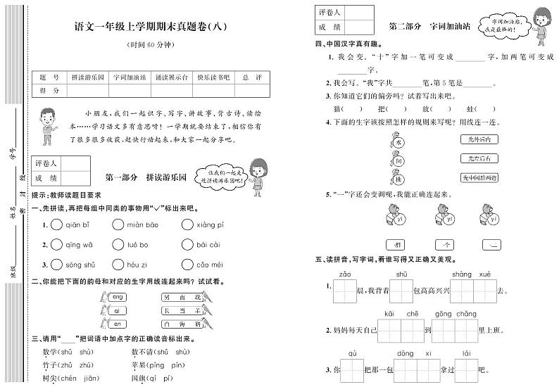 部编版语文一年级上册期末真题卷（八）01