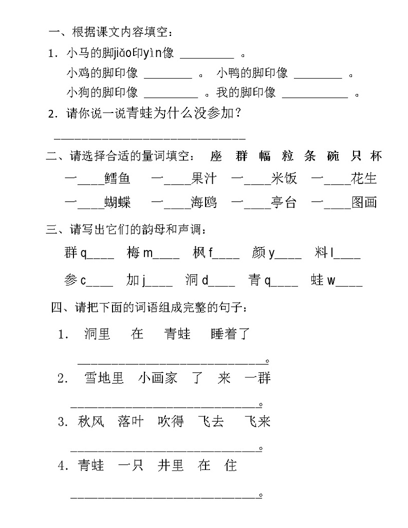 12 雪地里的小画家   同步练习01