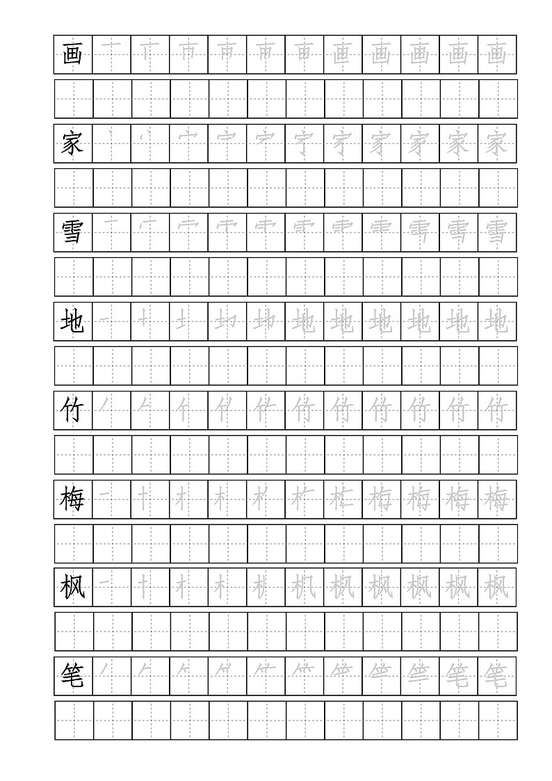 12 雪地里的小画家    同步描红字帖  上 试卷01