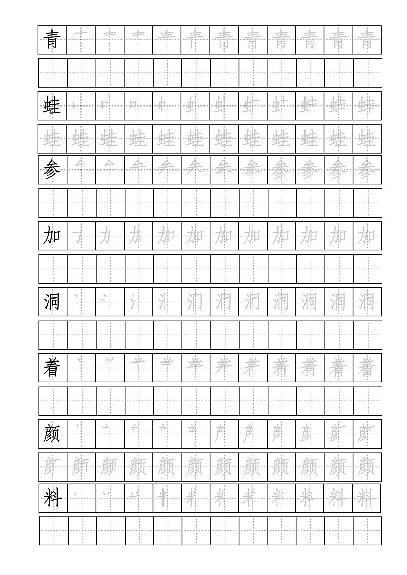 12 雪地里的小画家    同步描红字帖  下 试卷01