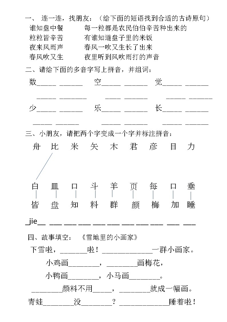 12 雪地里的小画家    同步综合练习第1页