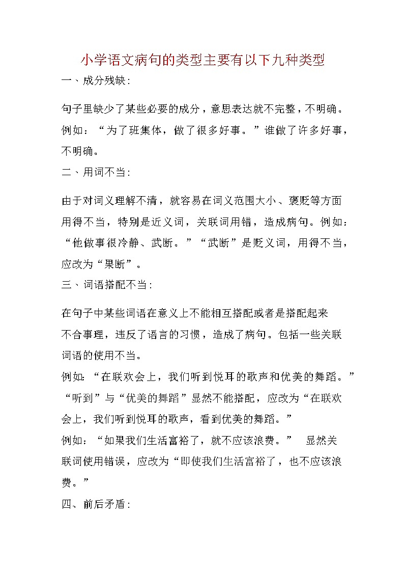 小升初语文修改病句—九大类型经典解析附专项练习题及答案【2020】01