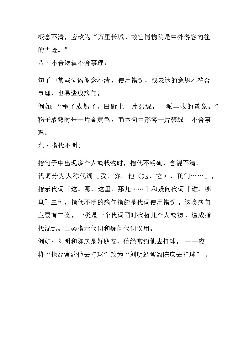 小升初语文修改病句—九大类型经典解析附专项练习题及答案【2020】03