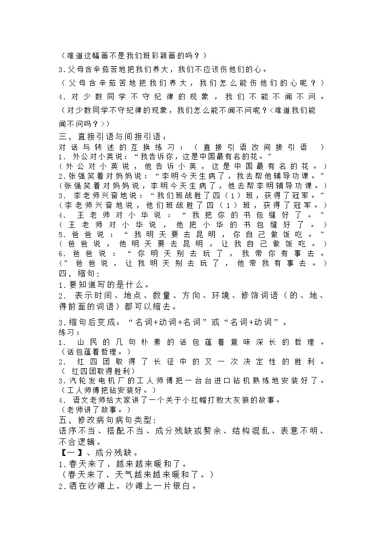 小学语文—九种类型句型变换附答案（2020）02