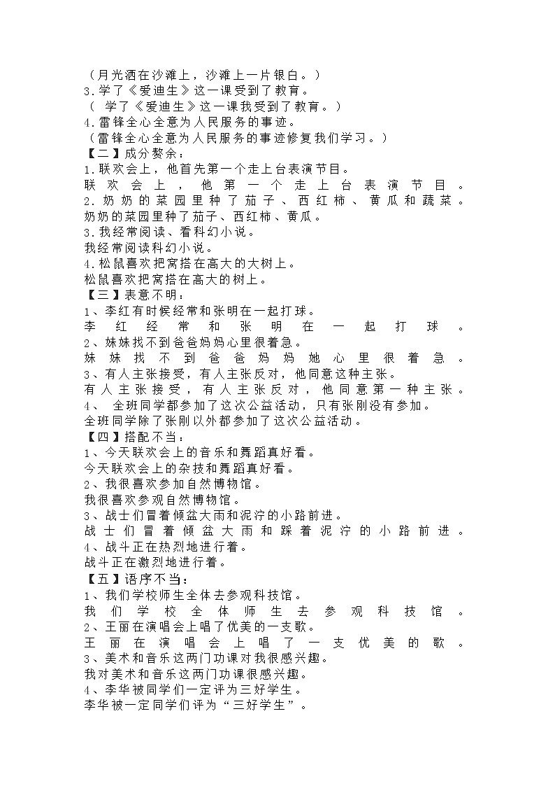 小学语文—九种类型句型变换附答案（2020）03