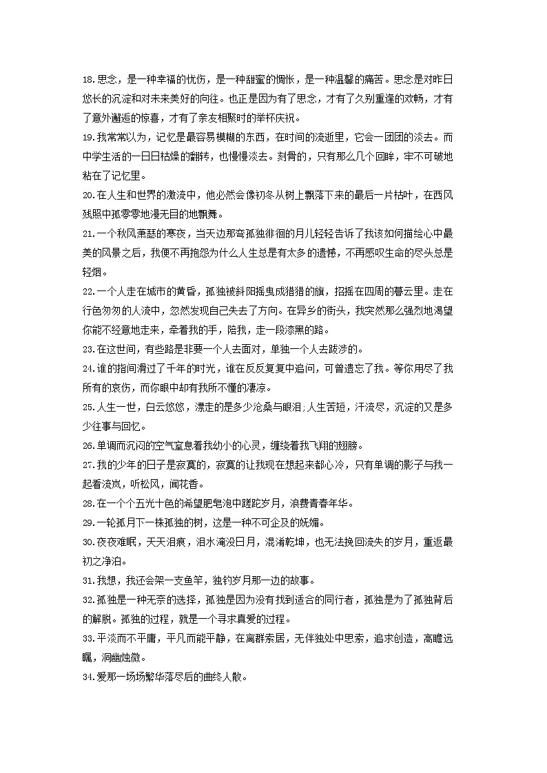 小升初语文100句美文.139句名言警句。150句谚语，寓言成语解析，9篇课文素材汇总积累一【作文素材】第2页