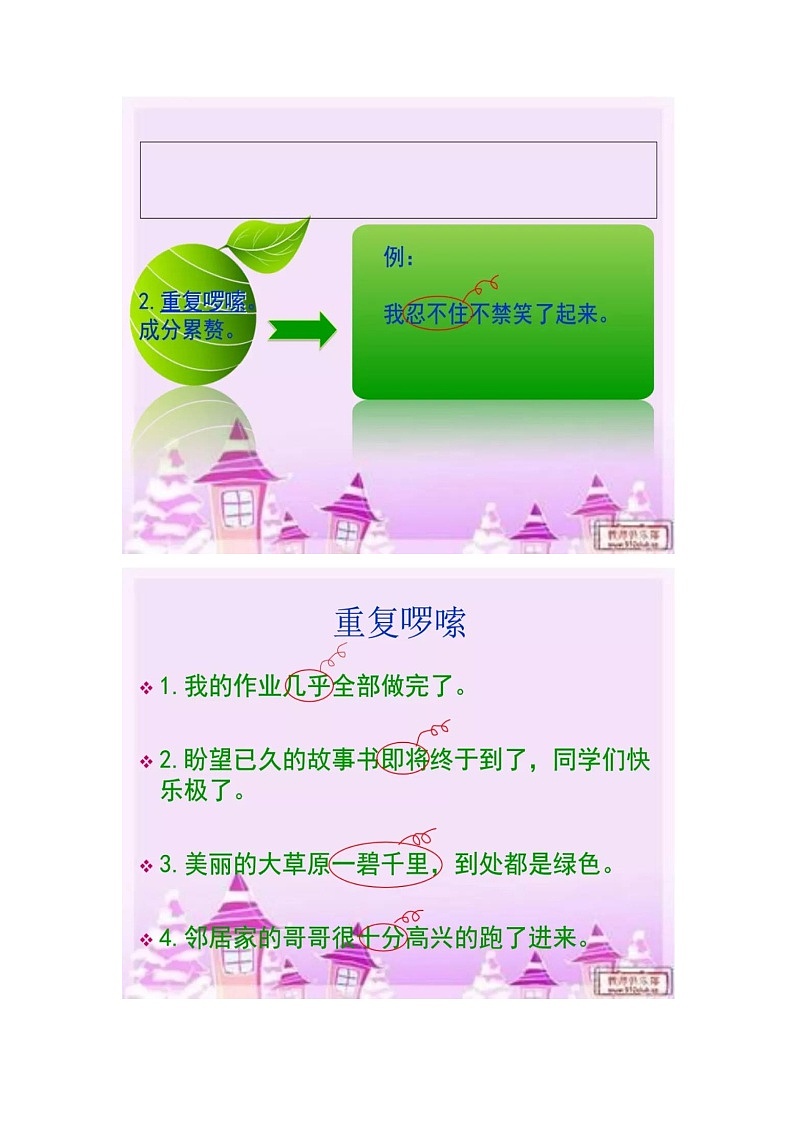 小升初语文.修改病句易错分类汇总积累必会一03