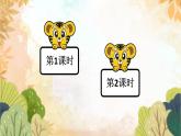 四年级上册《一只窝囊的大老虎》(精品)课件