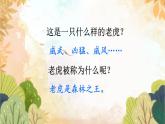 四年级上册《一只窝囊的大老虎》(精品)课件