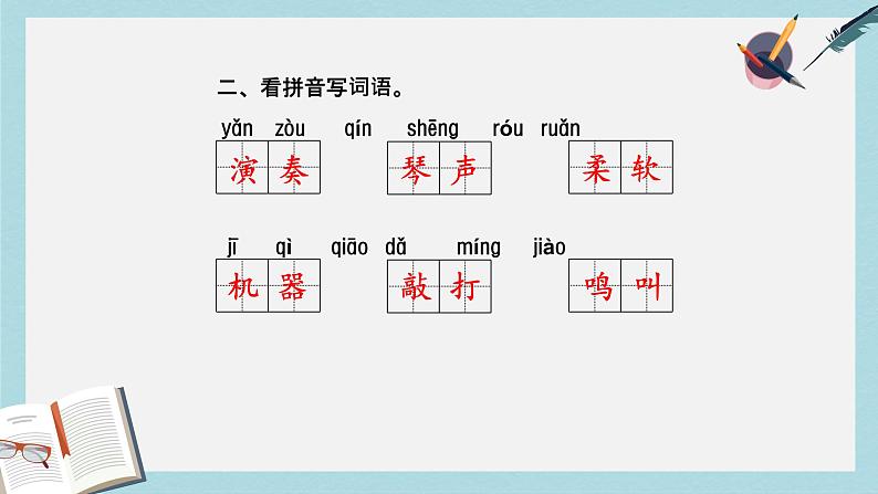 21大自然的声音习题课件新部编版03