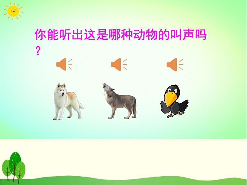 《大自然的声音》PPT优秀课件10第1页