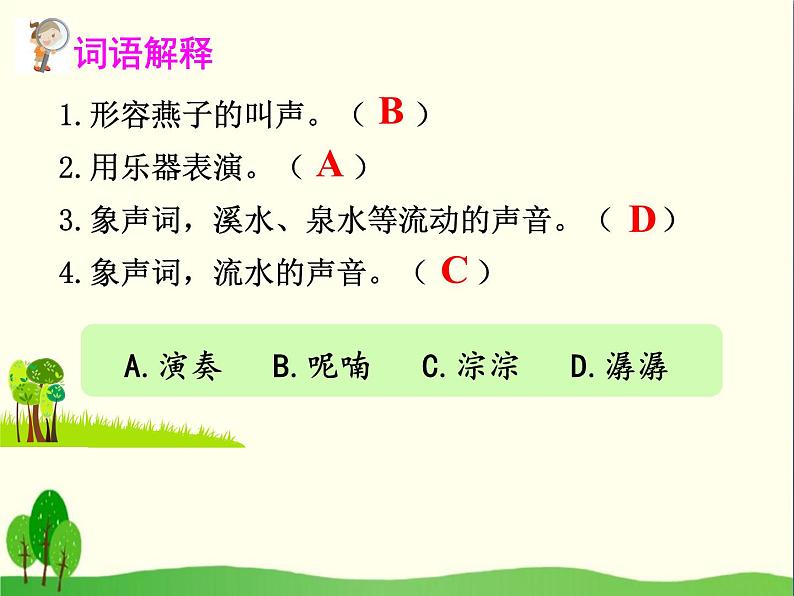 《大自然的声音》PPT优秀课件10第7页