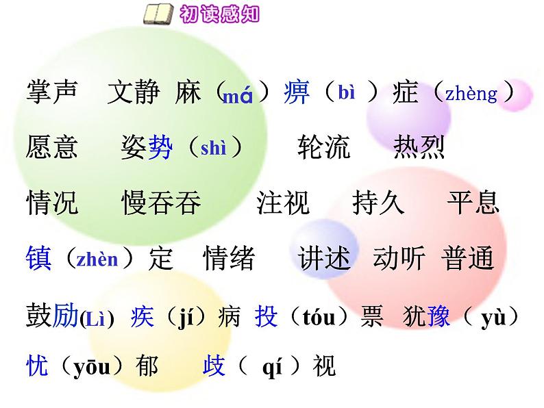 25掌声 课件03