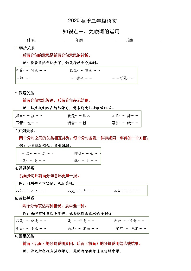 【独家原创】三年级上册语文句子专项训练讲义-知识点3：关联词的运用-人教部编版（含答案）第1页