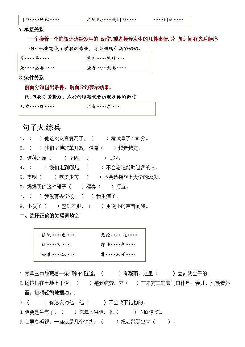 【独家原创】三年级上册语文句子专项训练讲义-知识点3：关联词的运用-人教部编版（含答案）第2页