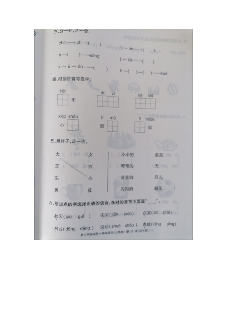 九江市2020-2021学年度上学期一年级上册语文期中试卷 人教部编版（图片，有答案）第2页