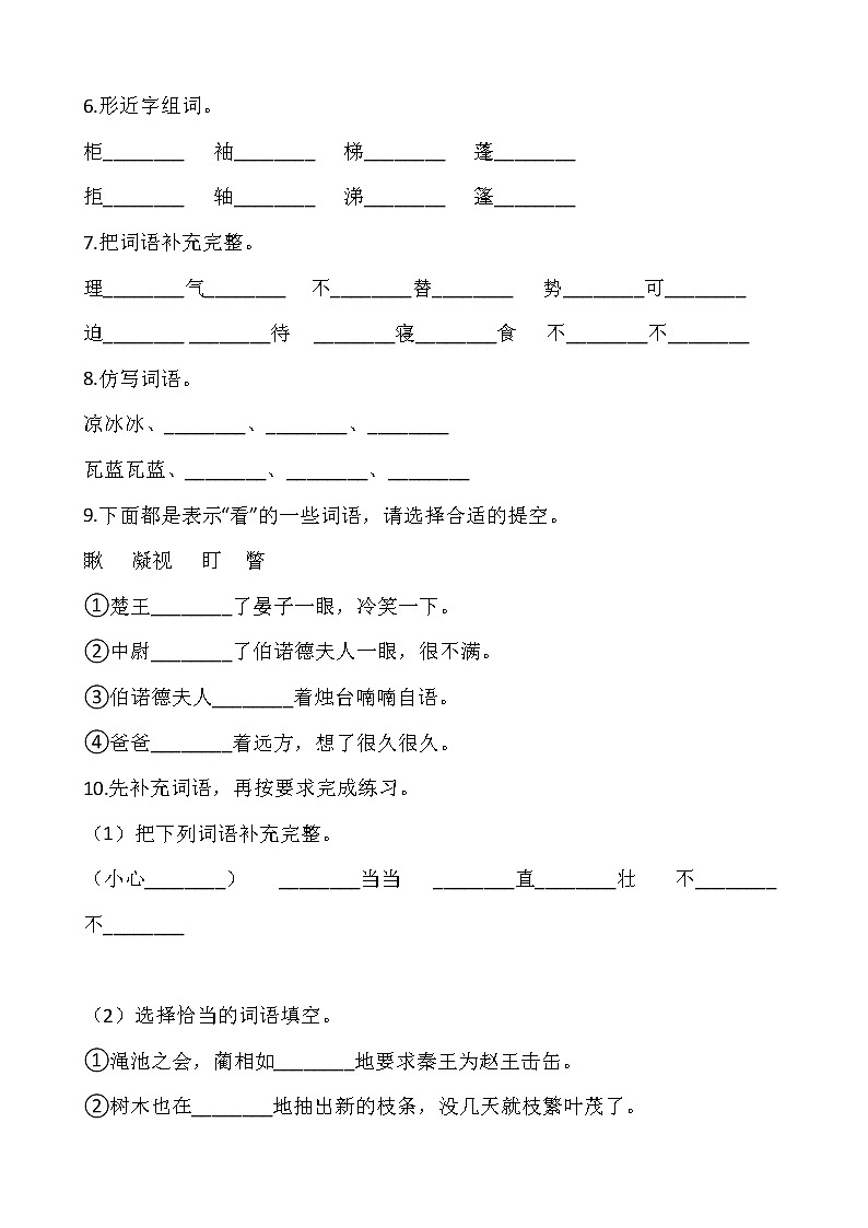 部编版六年级语文上册一课一练16.《盼》第2页