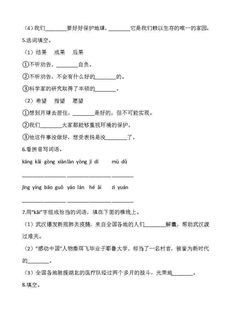 部编版六年级语文上册一课一练18.《只有一个地球》02