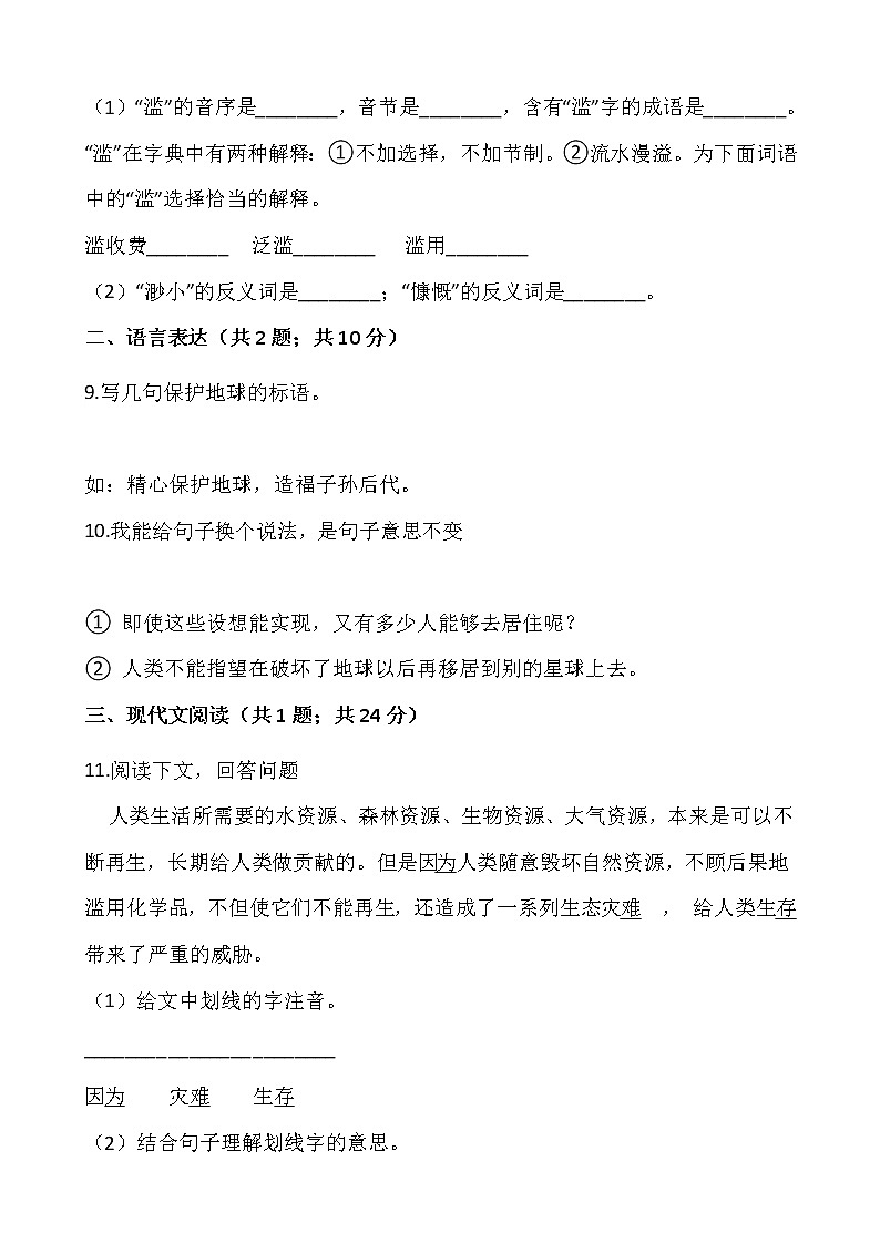 部编版六年级语文上册一课一练18.《只有一个地球》03