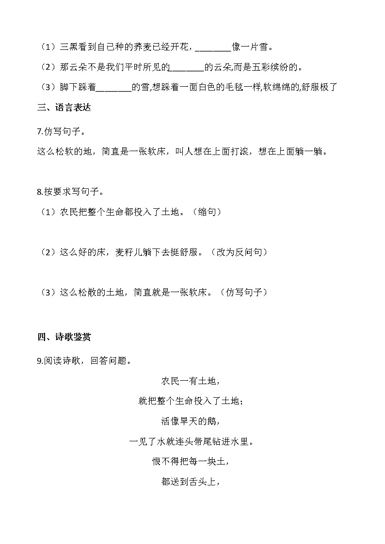 部编版六年级语文上册一课一练20.《三黑和土地》02