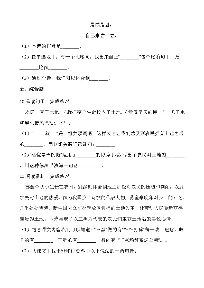部编版六年级语文上册一课一练20.《三黑和土地》03
